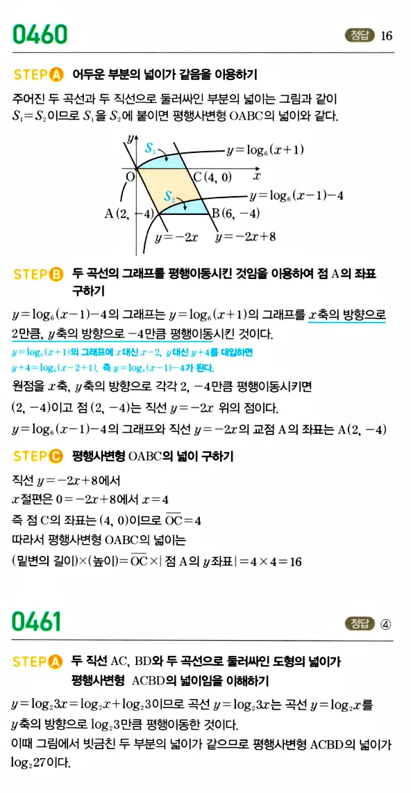 마플시너지 대수 답지 451-500번 8