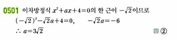 라이트쎈 공통수학1 답지 86