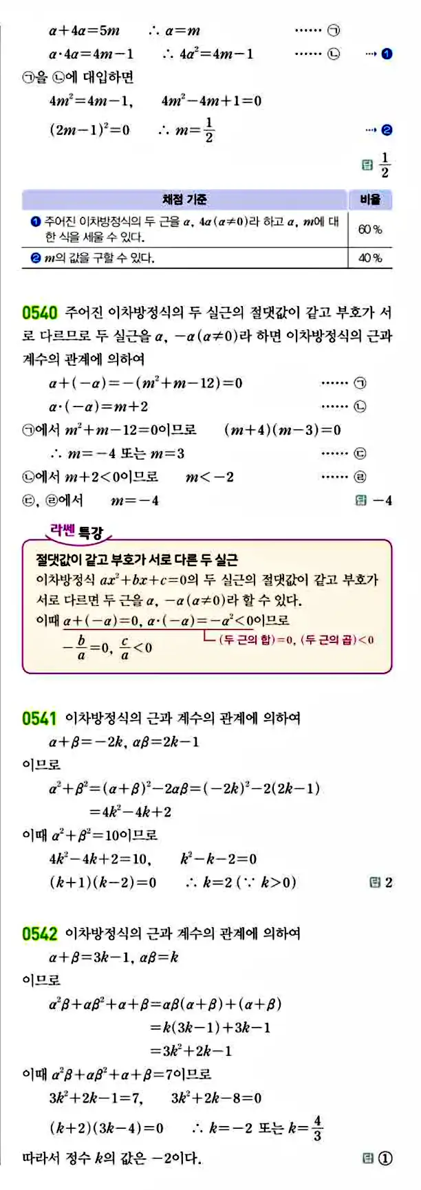 라이트쎈 공통수학1 답지 96