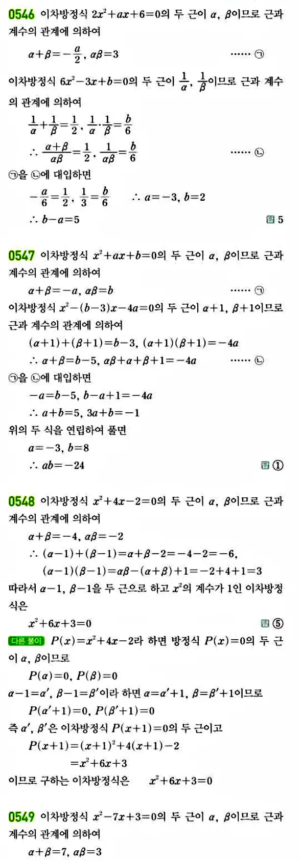 라이트쎈 공통수학1 답지 98