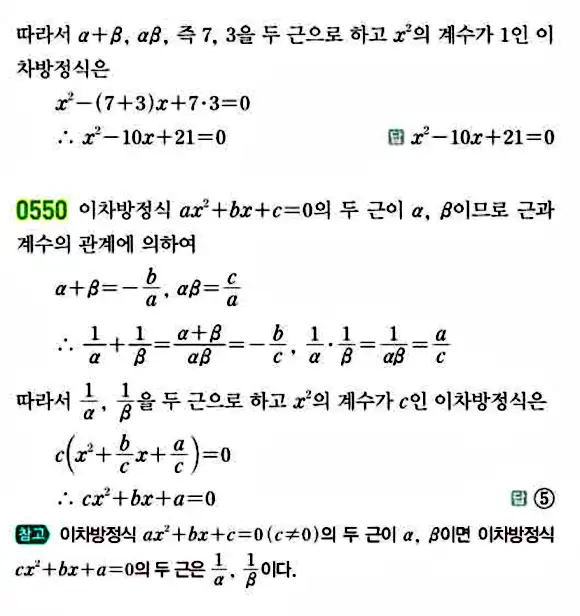 라이트쎈 공통수학1 답지 99