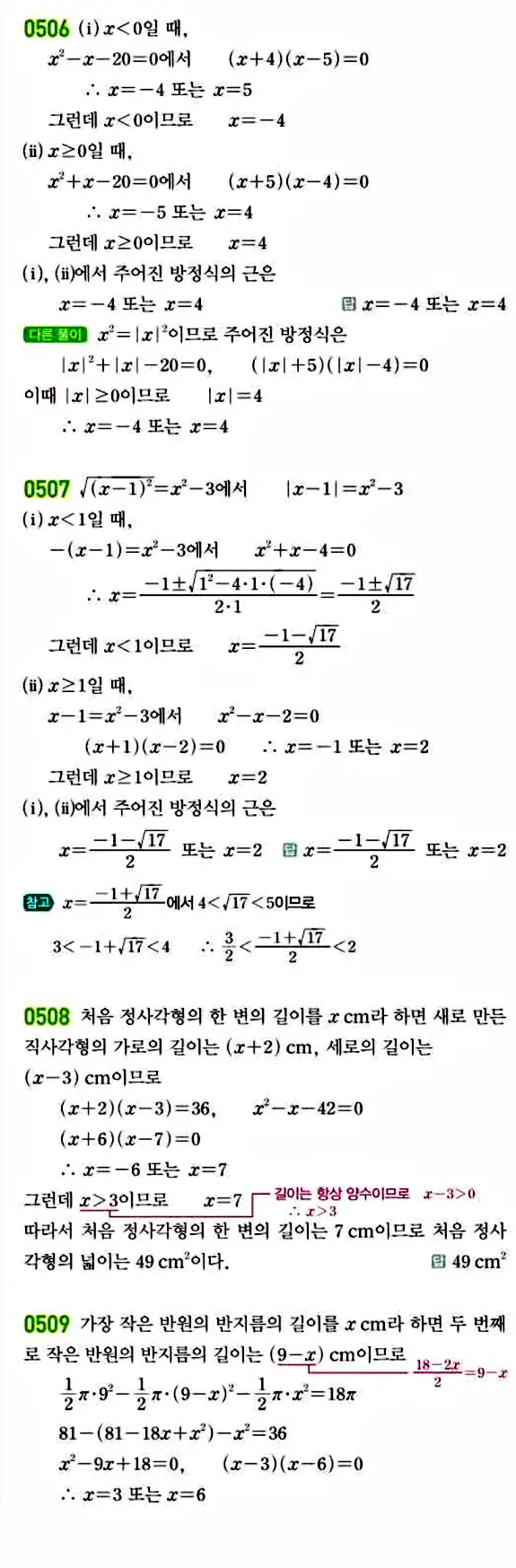 라이트쎈 공통수학1 답지 88