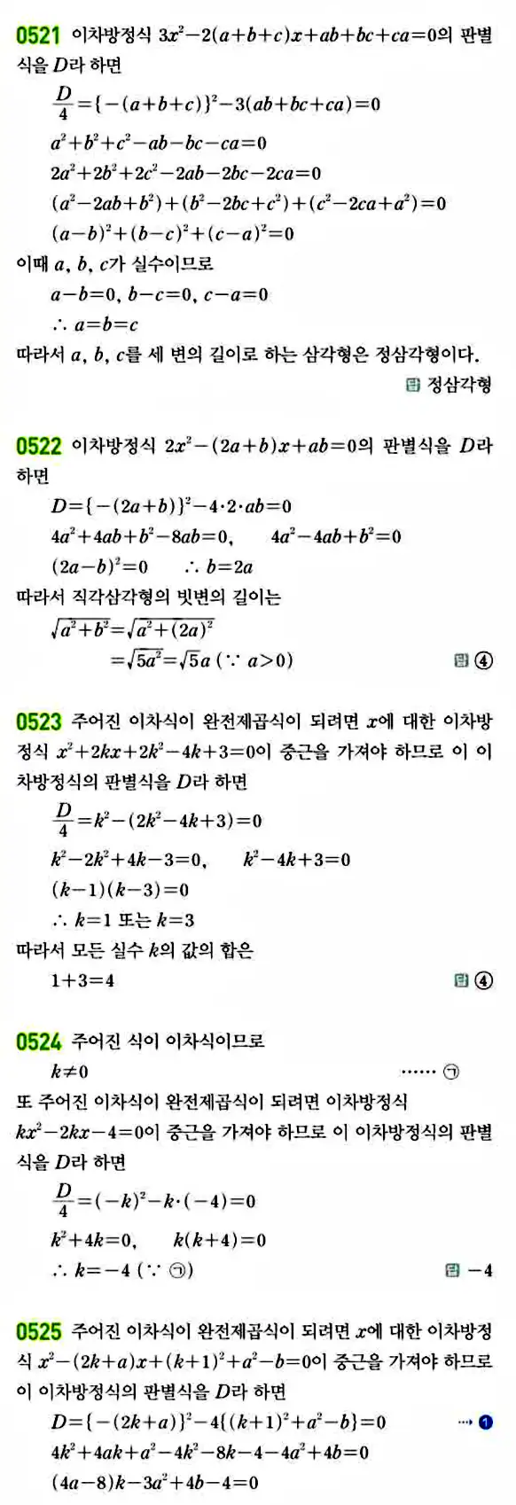 라이트쎈 공통수학1 답지 92