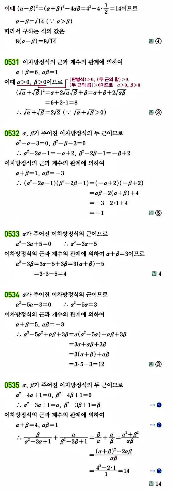 라이트쎈 공통수학1 답지 94