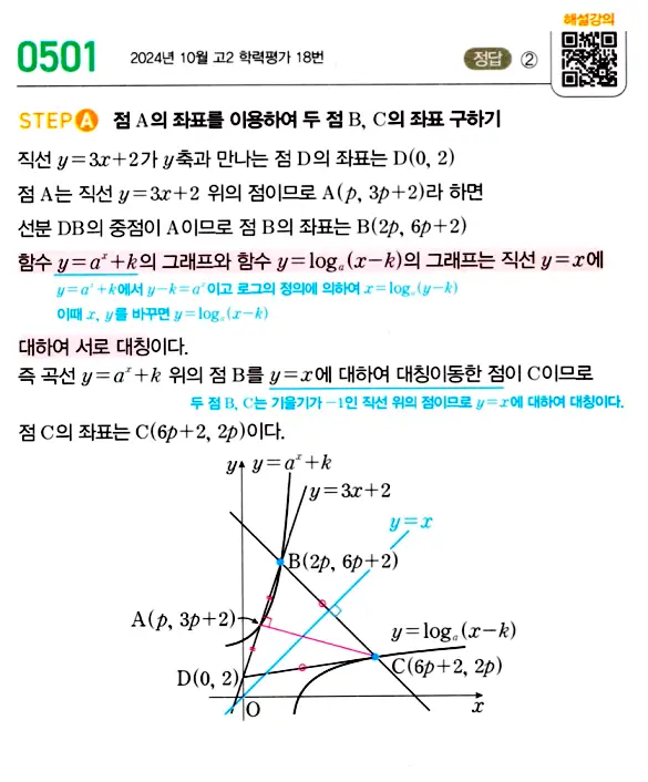 마플시너지 대수 답지 501-550번 1