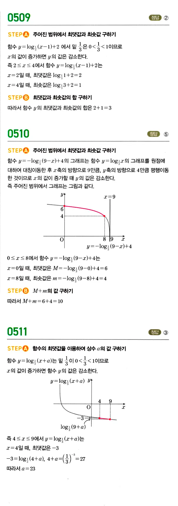 마플시너지 대수 답지 501-550번 10