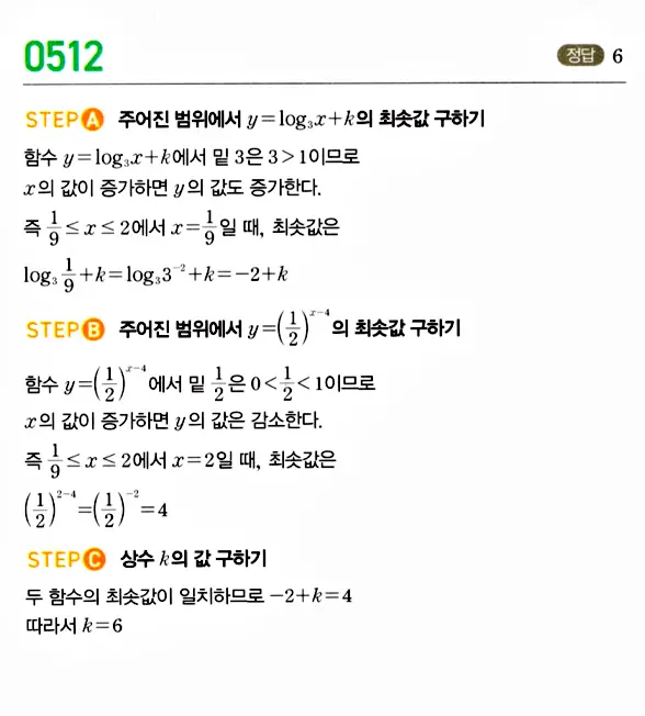 마플시너지 대수 답지 501-550번 11