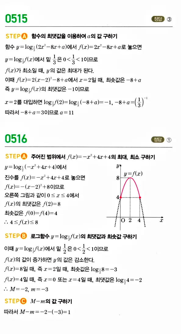 마플시너지 대수 답지 501-550번 14