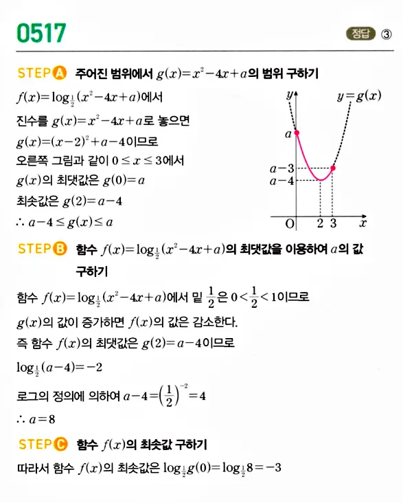 마플시너지 대수 답지 501-550번 15
