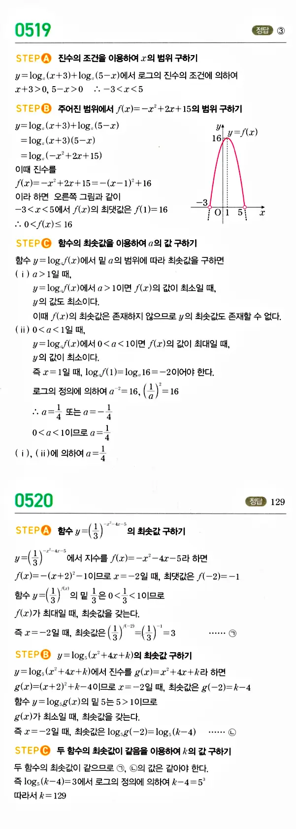 마플시너지 대수 답지 501-550번 17
