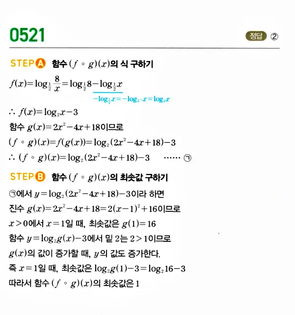 마플시너지 대수 답지 501-550번 18
