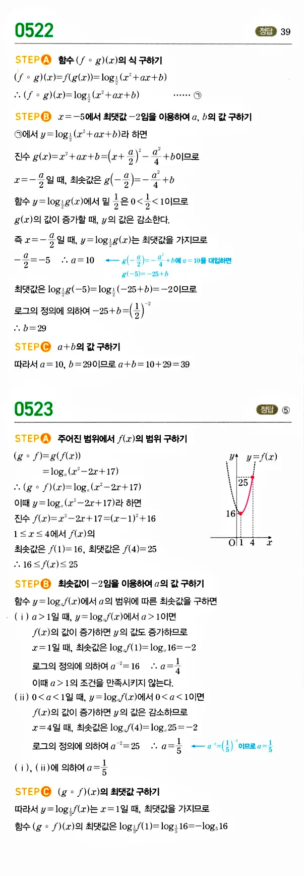마플시너지 대수 답지 501-550번 19