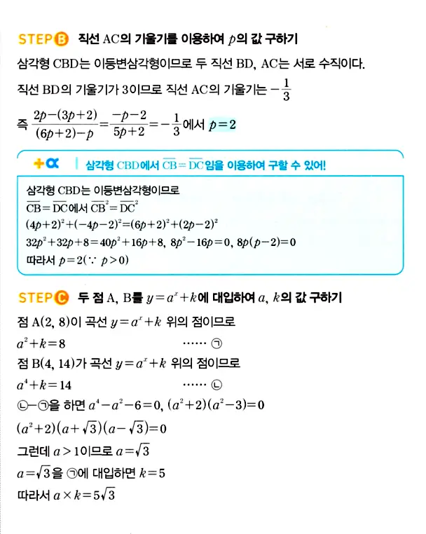 마플시너지 대수 답지 501-550번 2