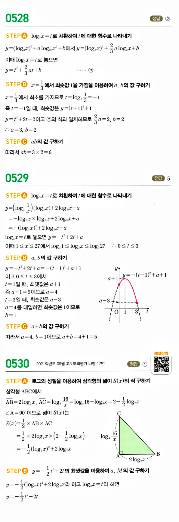 마플시너지 대수 답지 501-550번 24