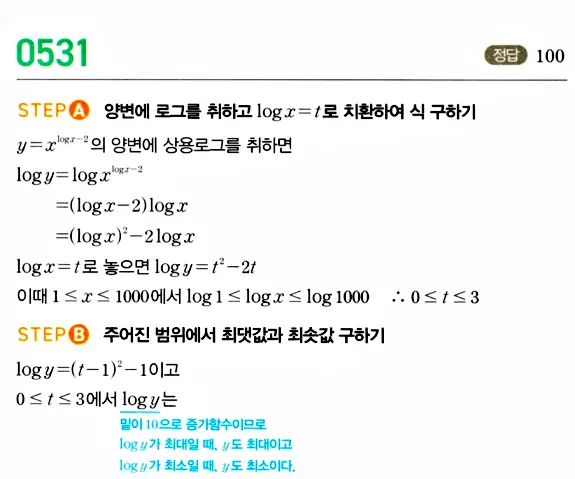 마플시너지 대수 답지 501-550번 26