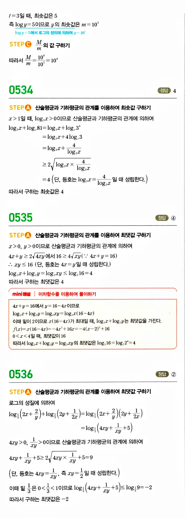 마플시너지 대수 답지 501-550번 28