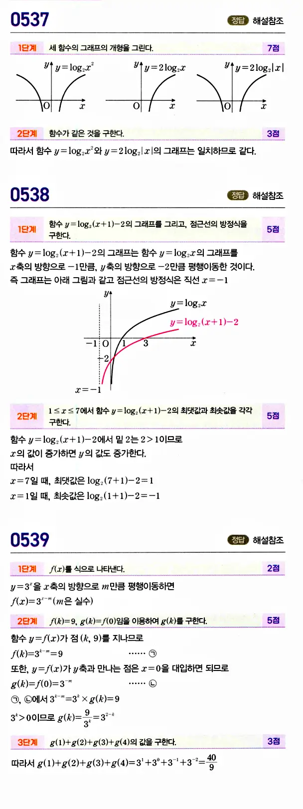 마플시너지 대수 답지 501-550번 29