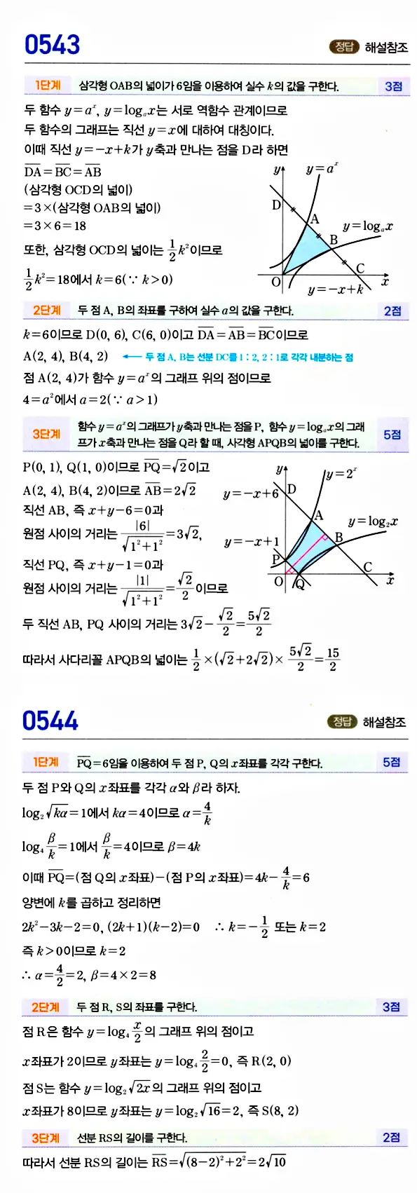 마플시너지 대수 답지 501-550번 32