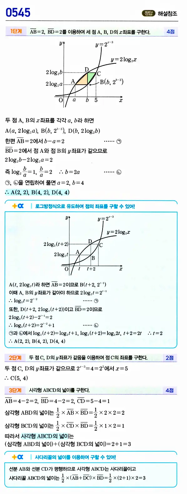 마플시너지 대수 답지 501-550번 33