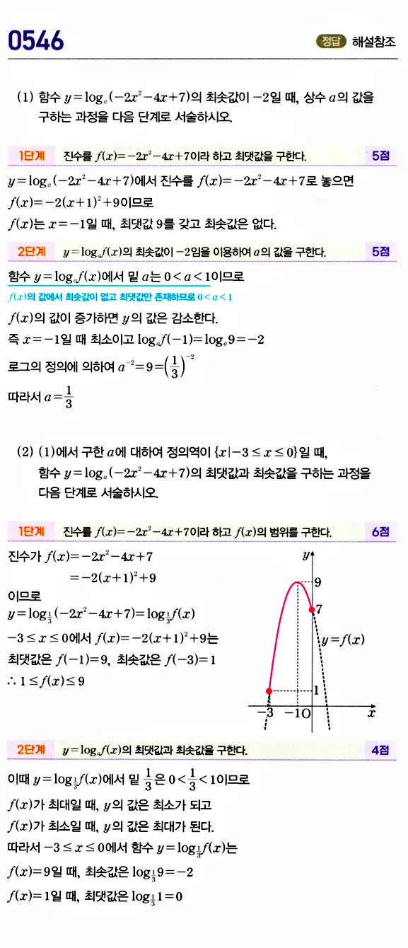 마플시너지 대수 답지 501-550번 34