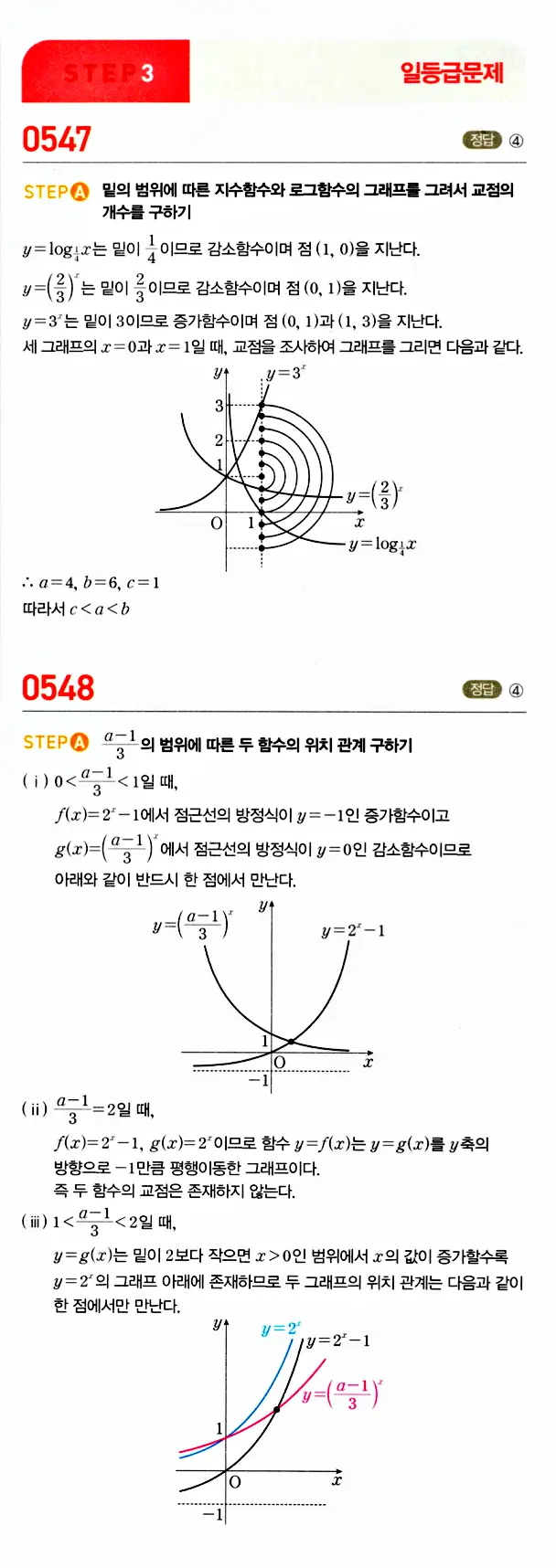 마플시너지 대수 답지 501-550번 35