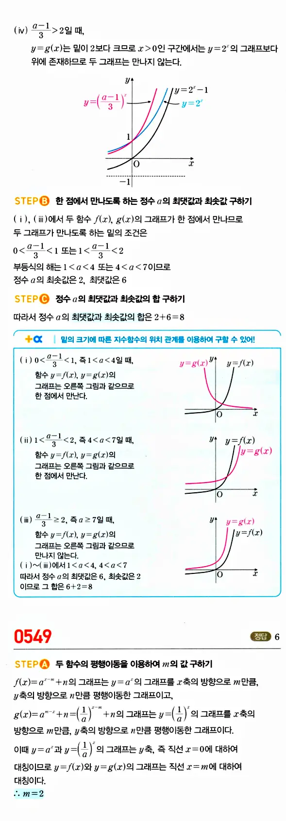마플시너지 대수 답지 501-550번 36