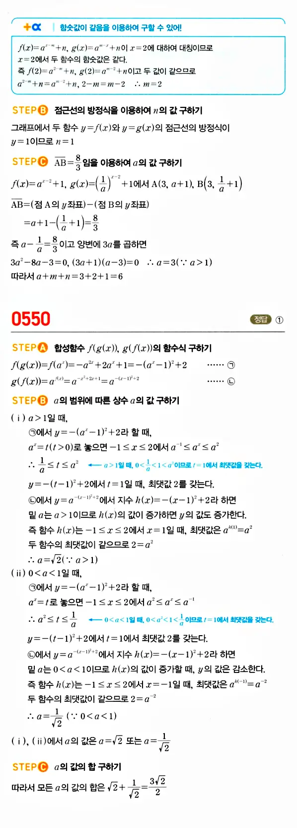 마플시너지 대수 답지 501-550번 37