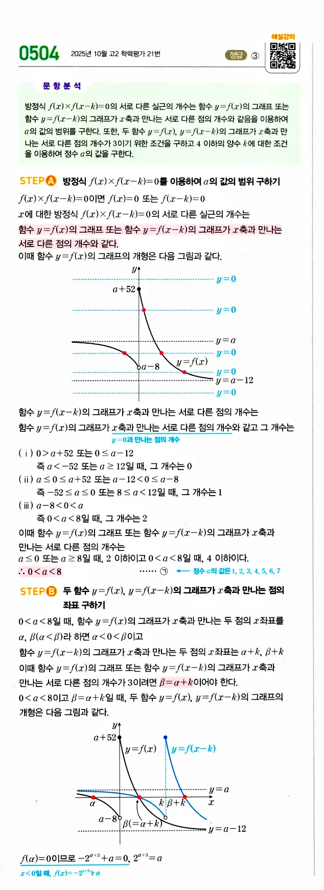 마플시너지 대수 답지 501-550번 5