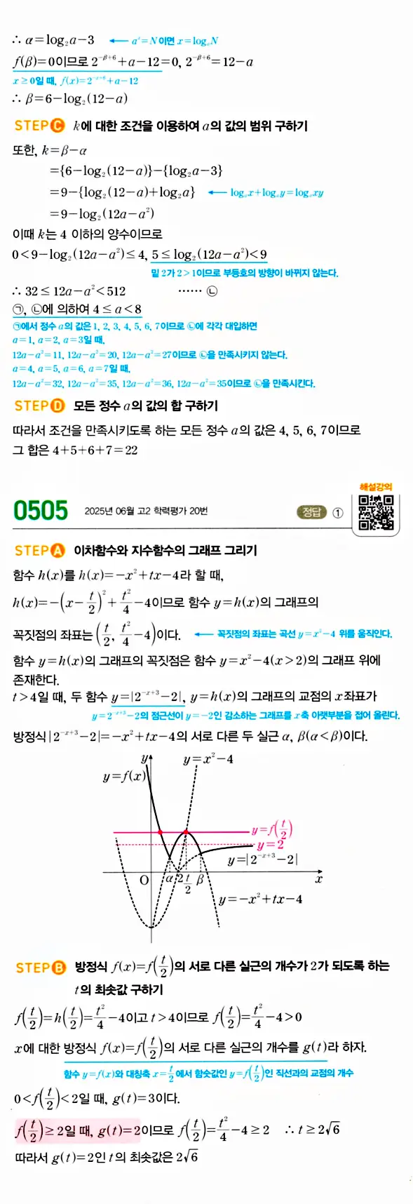 마플시너지 대수 답지 501-550번 6