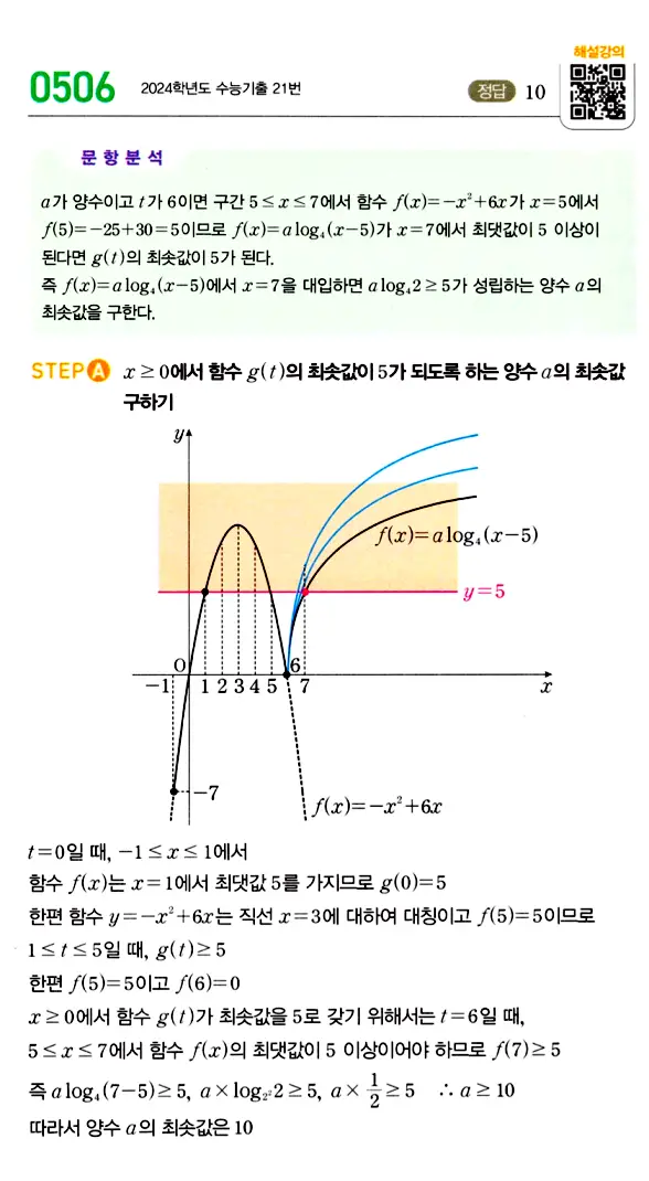 마플시너지 대수 답지 501-550번 7