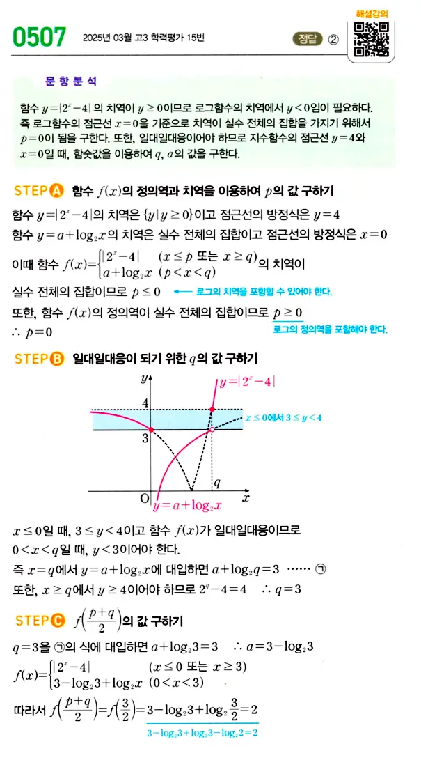 마플시너지 대수 답지 501-550번 8