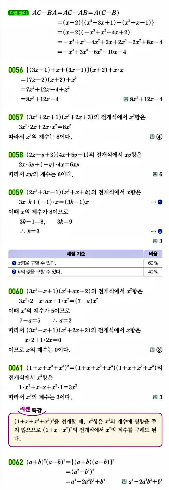 라이트쎈 공통수학1 답지 7