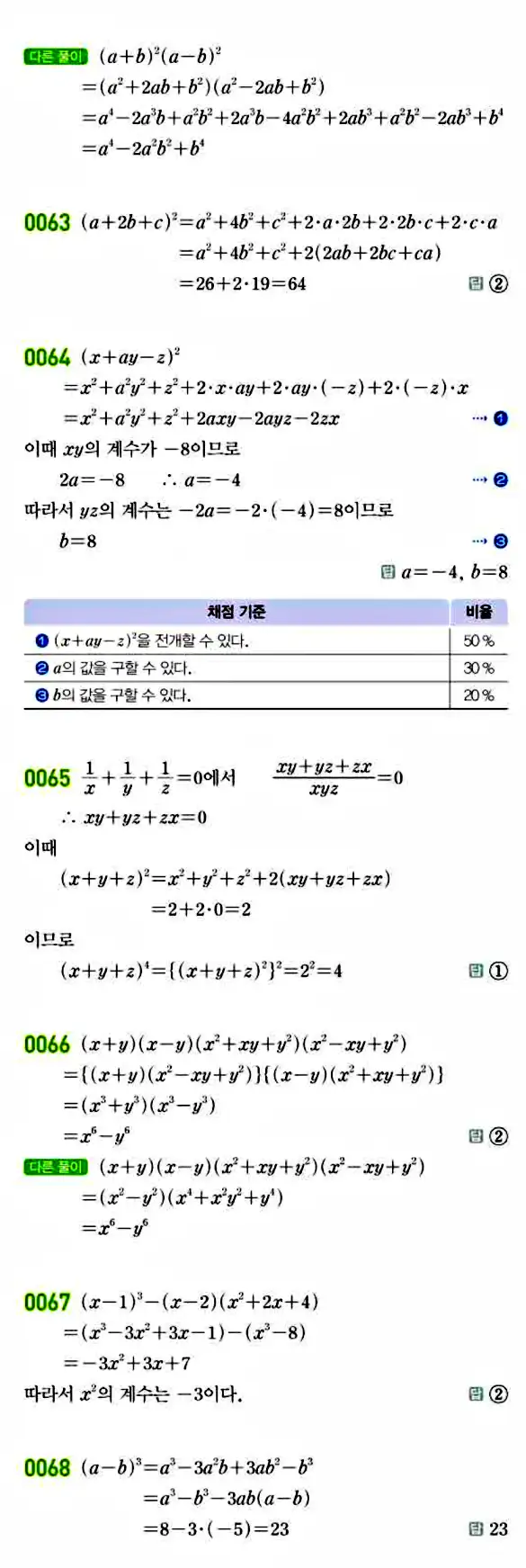 라이트쎈 공통수학1 답지 8