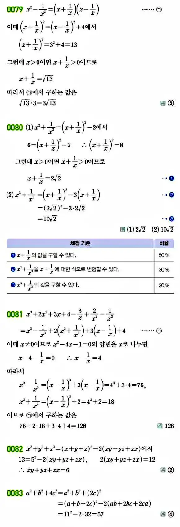 라이트쎈 공통수학1 답지 11