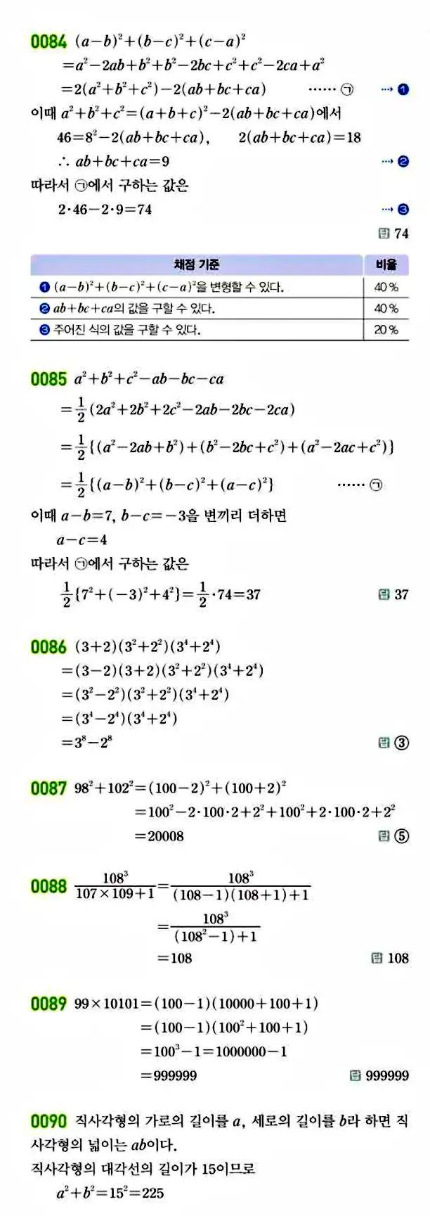 라이트쎈 공통수학1 답지 12