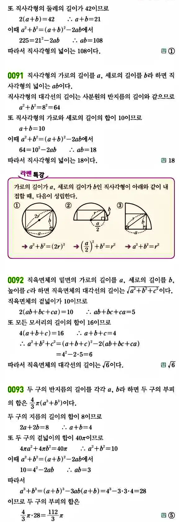 라이트쎈 공통수학1 답지 13