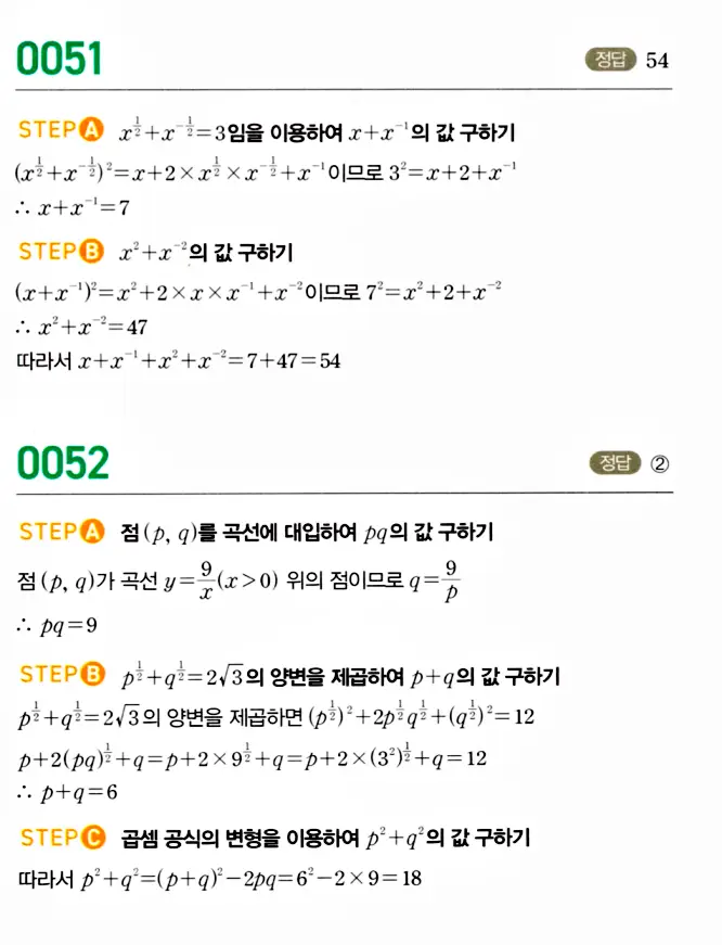 마플시너지 대수 답지 51-100번 1