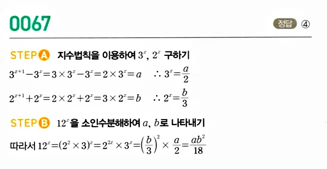 마플시너지 대수 답지 51-100번 10