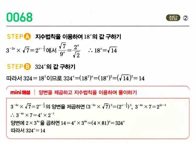 마플시너지 대수 답지 51-100번 11