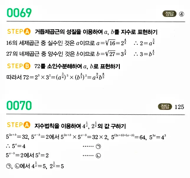 마플시너지 대수 답지 51-100번 12
