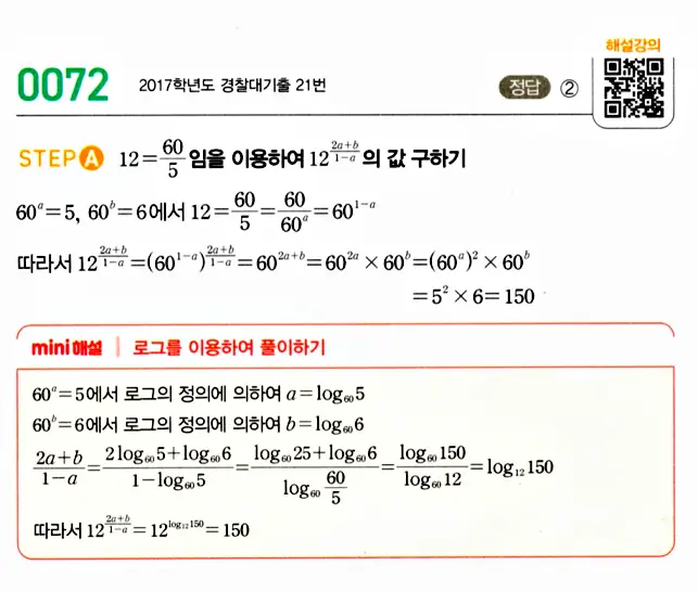 마플시너지 대수 답지 51-100번 14