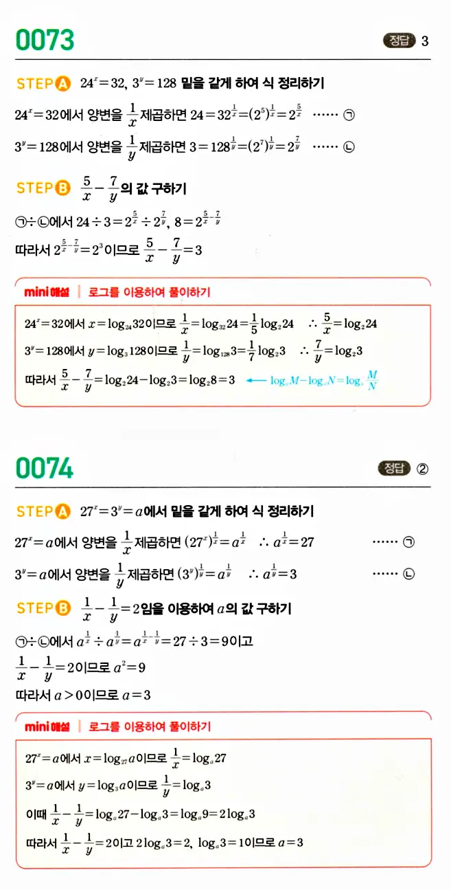 마플시너지 대수 답지 51-100번 15
