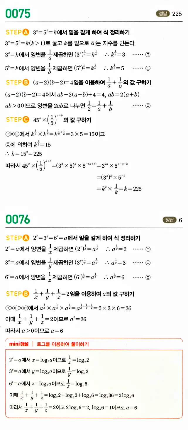 마플시너지 대수 답지 51-100번 16