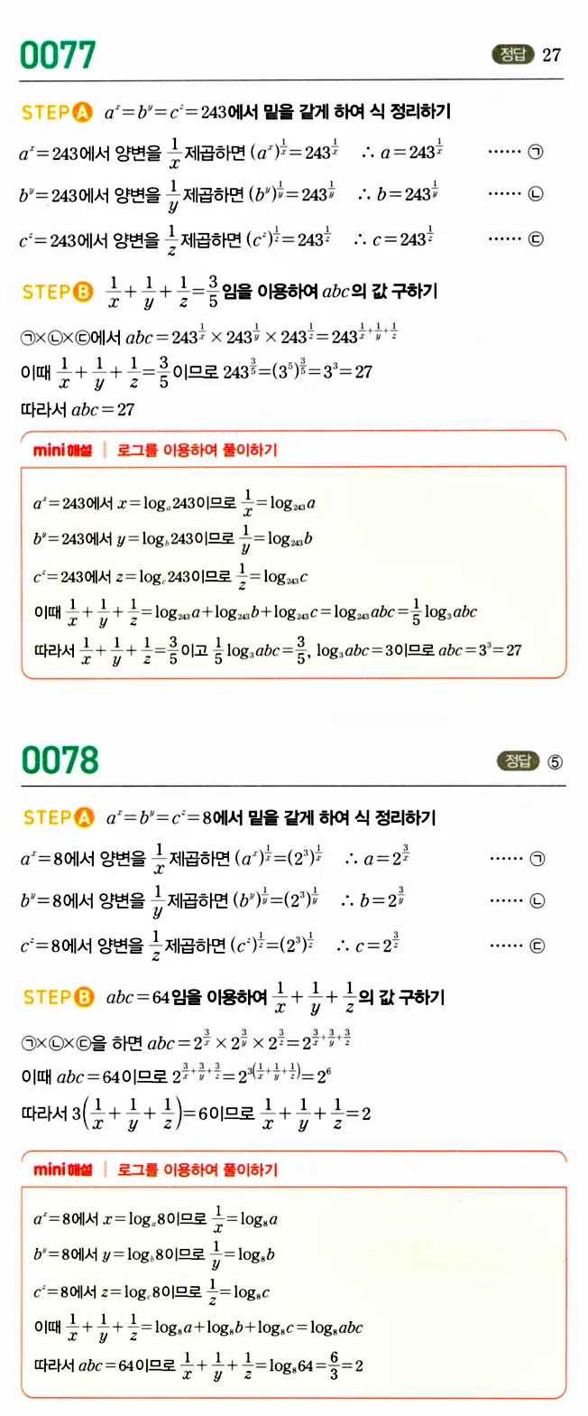 마플시너지 대수 답지 51-100번 17