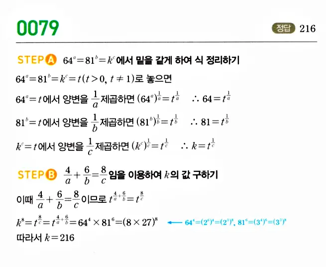 마플시너지 대수 답지 51-100번 18