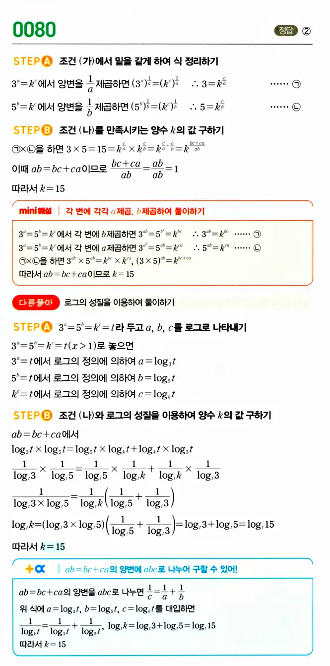 마플시너지 대수 답지 51-100번 19