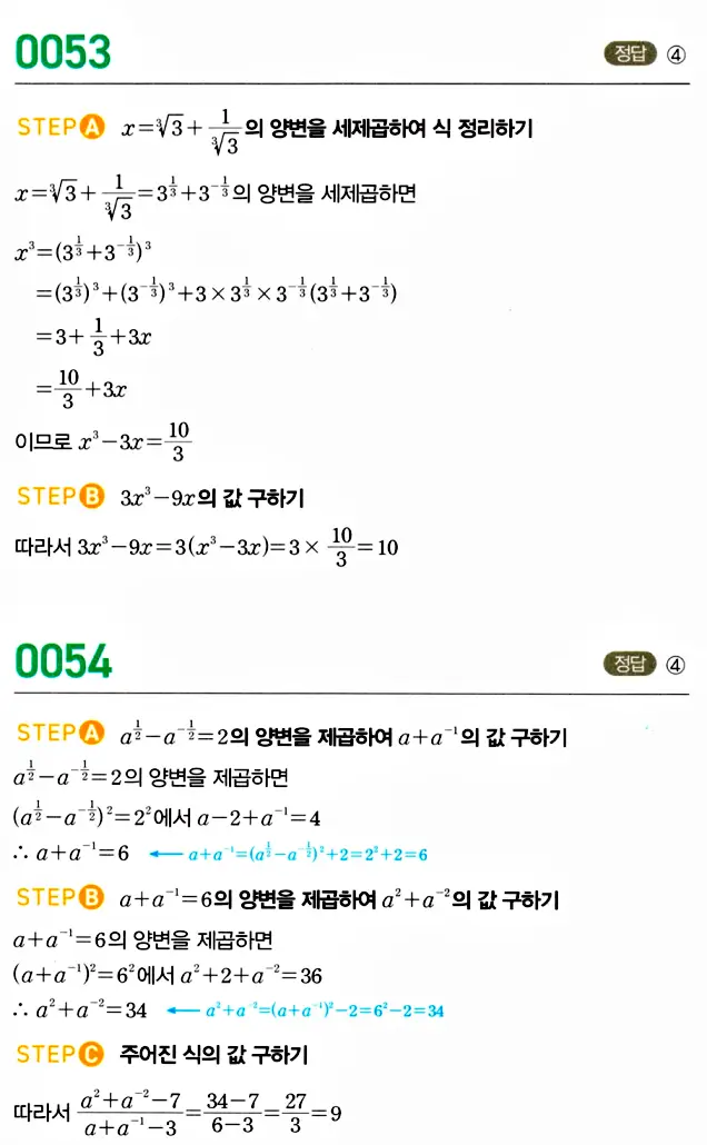 마플시너지 대수 답지 51-100번 2