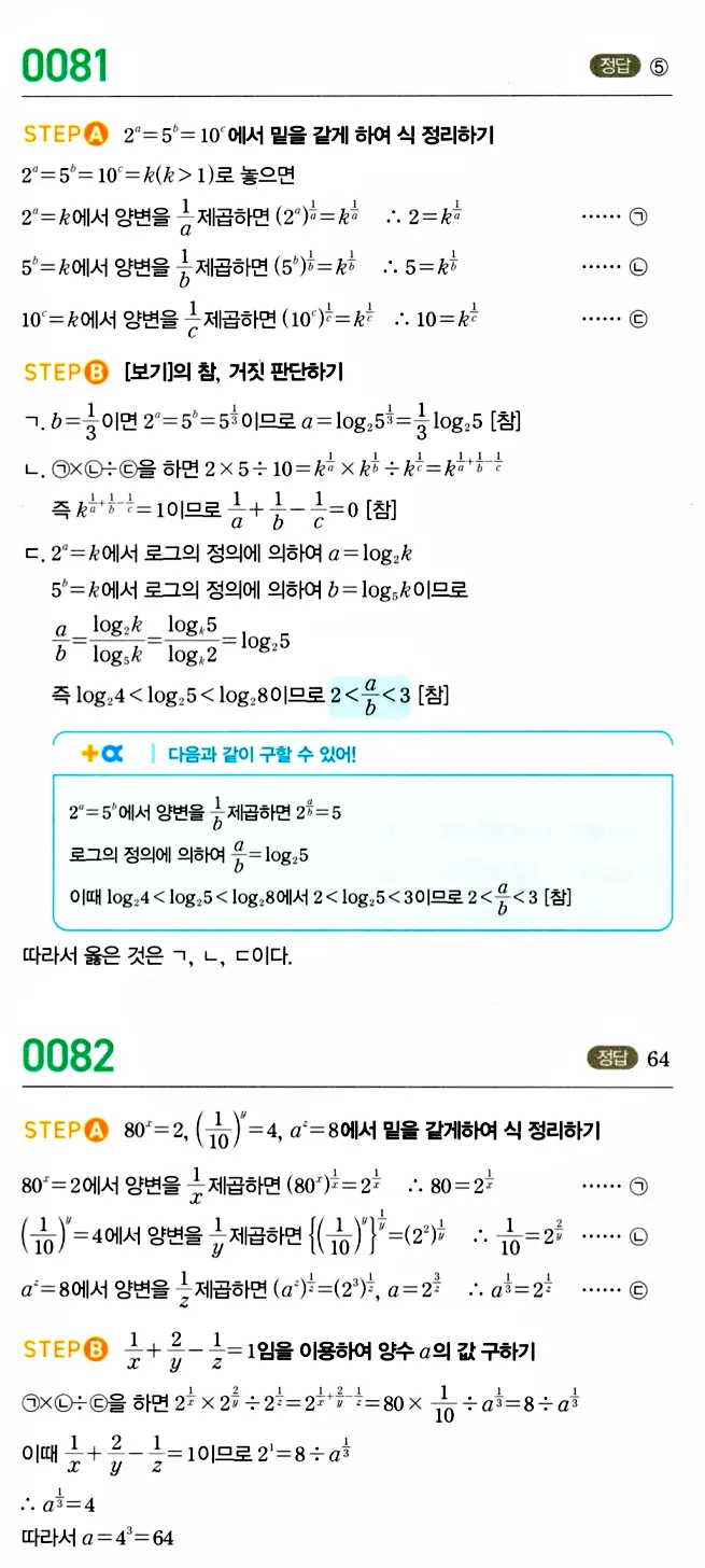 마플시너지 대수 답지 51-100번 20