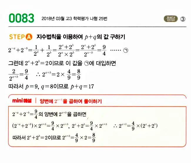 마플시너지 대수 답지 51-100번 21