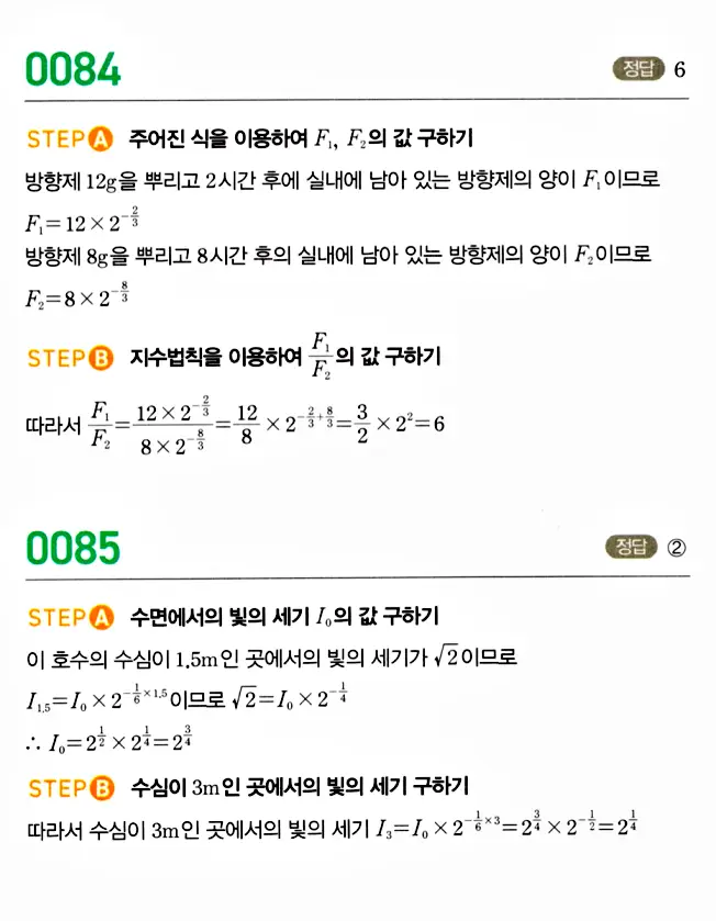 마플시너지 대수 답지 51-100번 22
